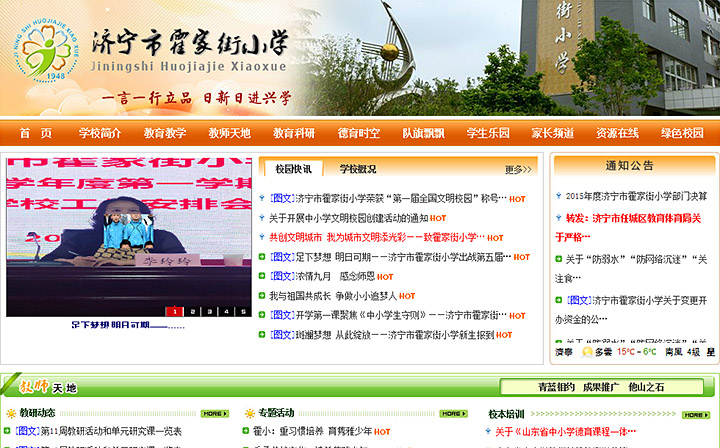 濟寧市霍家街小學